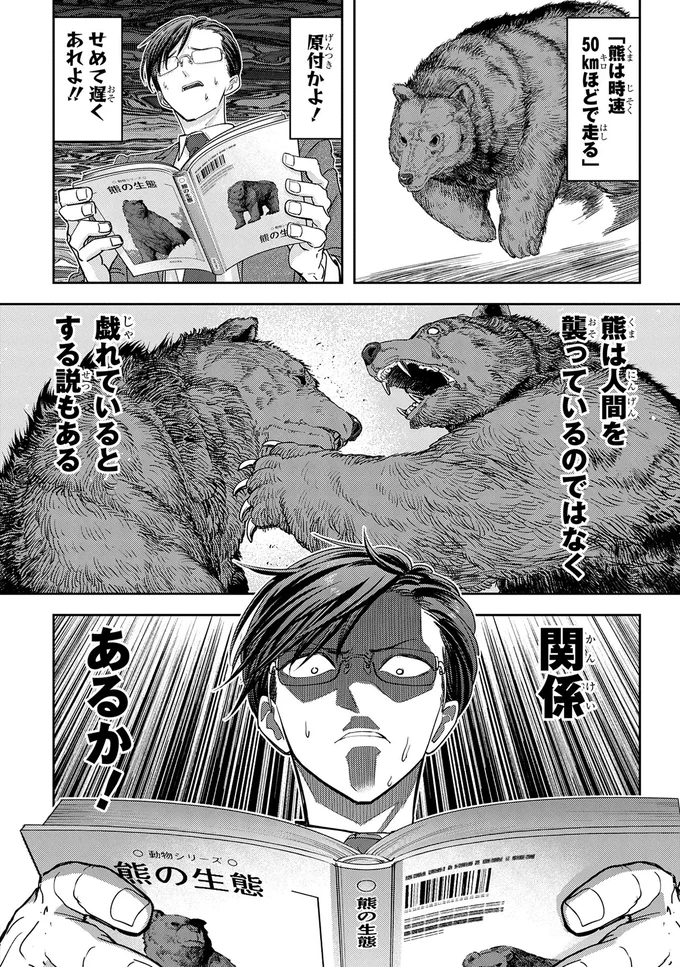 『くまぐらし（01）』より