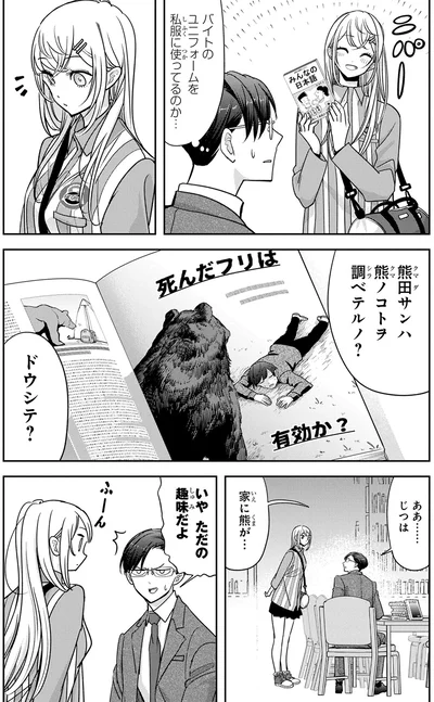『くまぐらし（01）』より