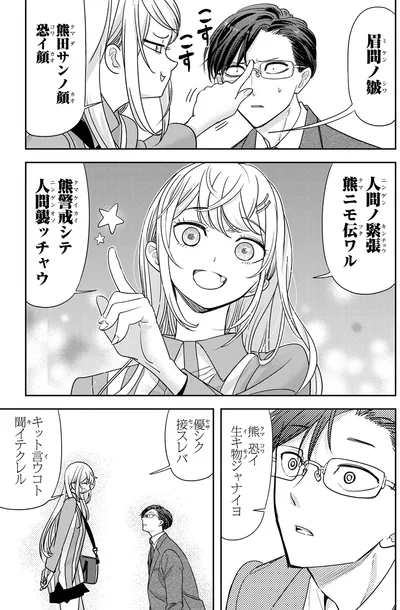 『くまぐらし（01）』より