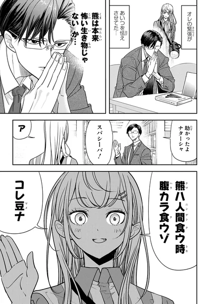 『くまぐらし（01）』より