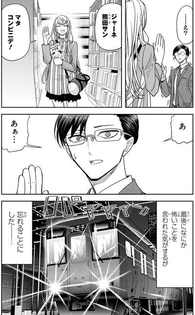 『くまぐらし（01）』より