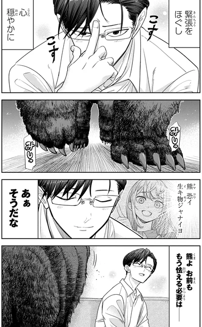 『くまぐらし（01）』より