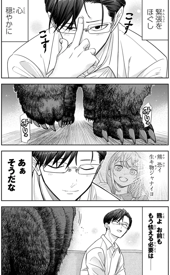 『くまぐらし（01）』より