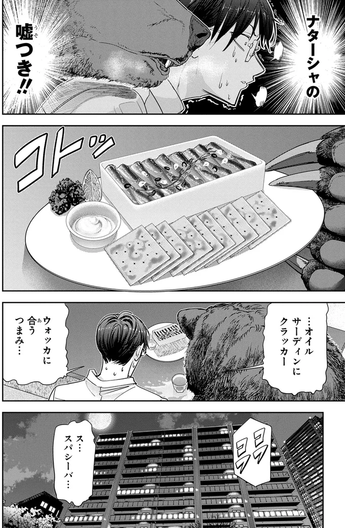 『くまぐらし（01）』より