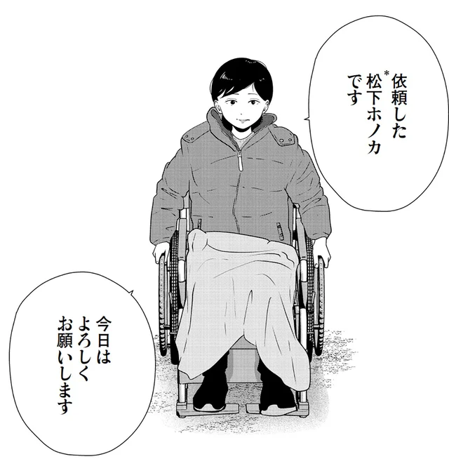 足が不自由な娘の障害年金を使い込む無職の父親。搾取と暴力に耐えかねて娘は夜逃げを決意