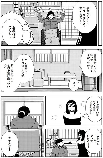   「夜逃げ屋日記４」より
