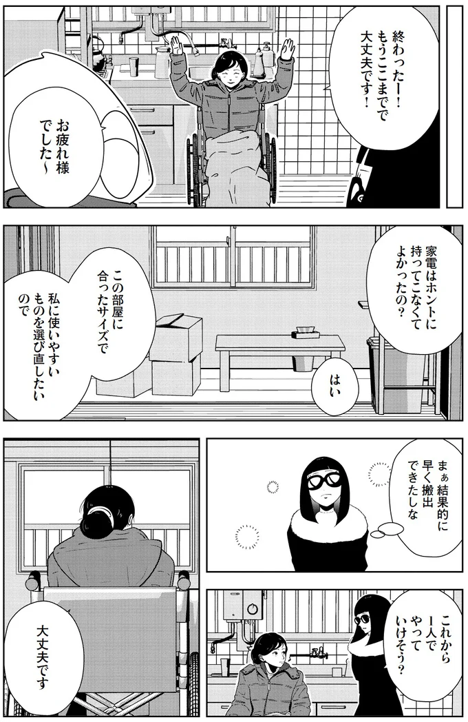   「夜逃げ屋日記４」より