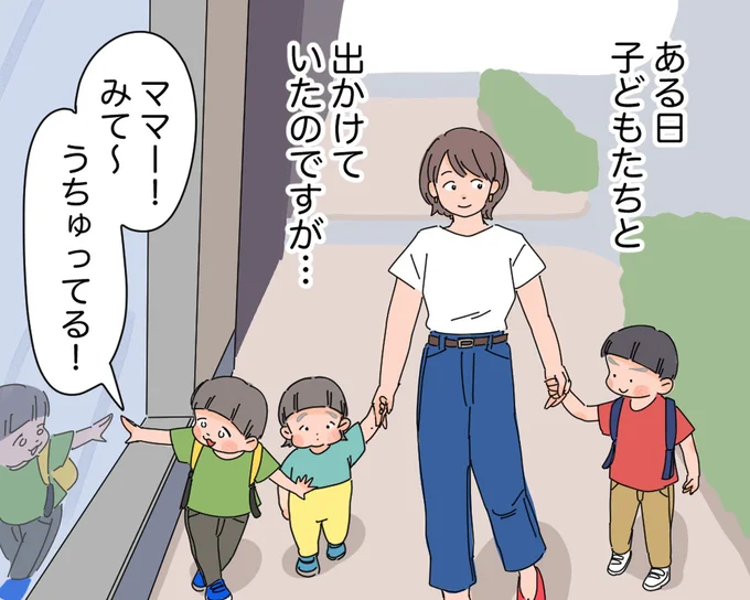 子どもたちと出かけていたのですが…