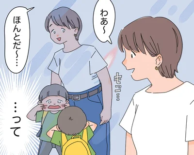 ほんとだ～
