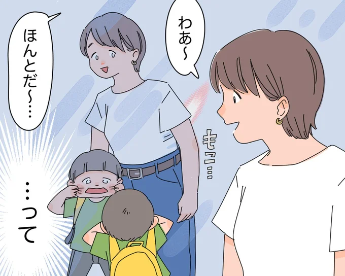 ほんとだ~