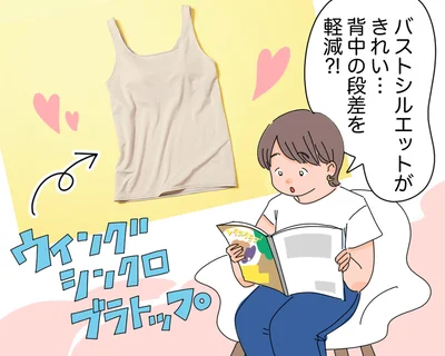 バストシルエットがきれい…