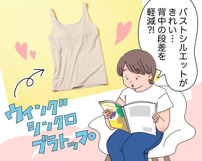 バストシルエットがきれい…