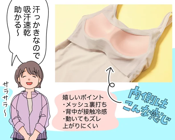 吸汗速乾助かる~
