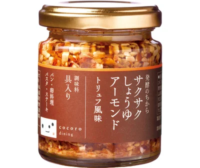 サクサクしょうゆアーモンド トリュフ風味：贅沢な香りをプラスした大人のトッピング