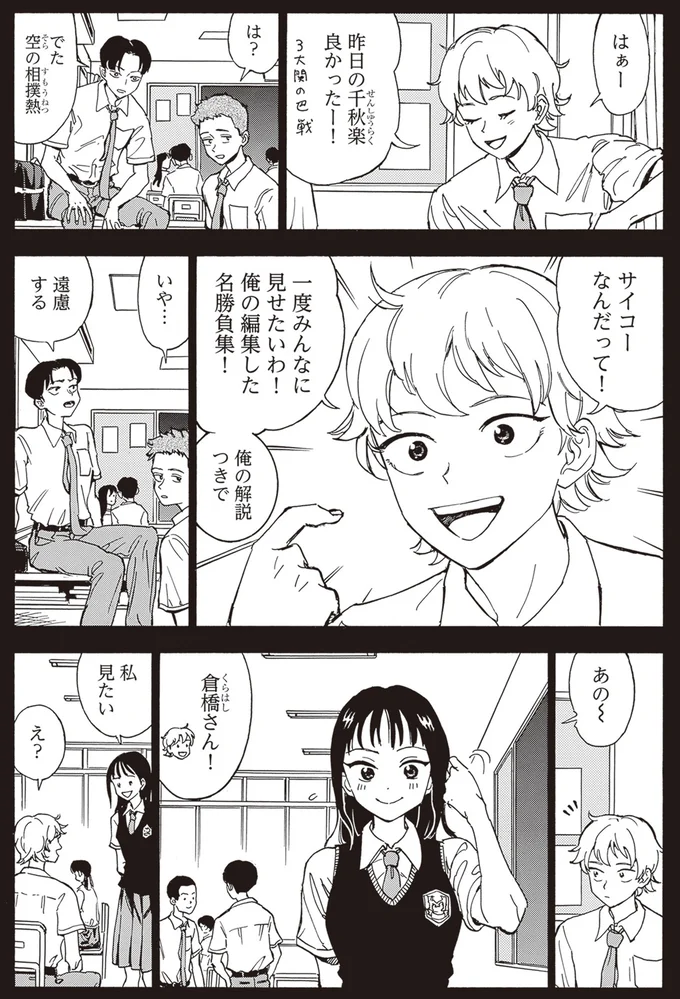 私、見たい