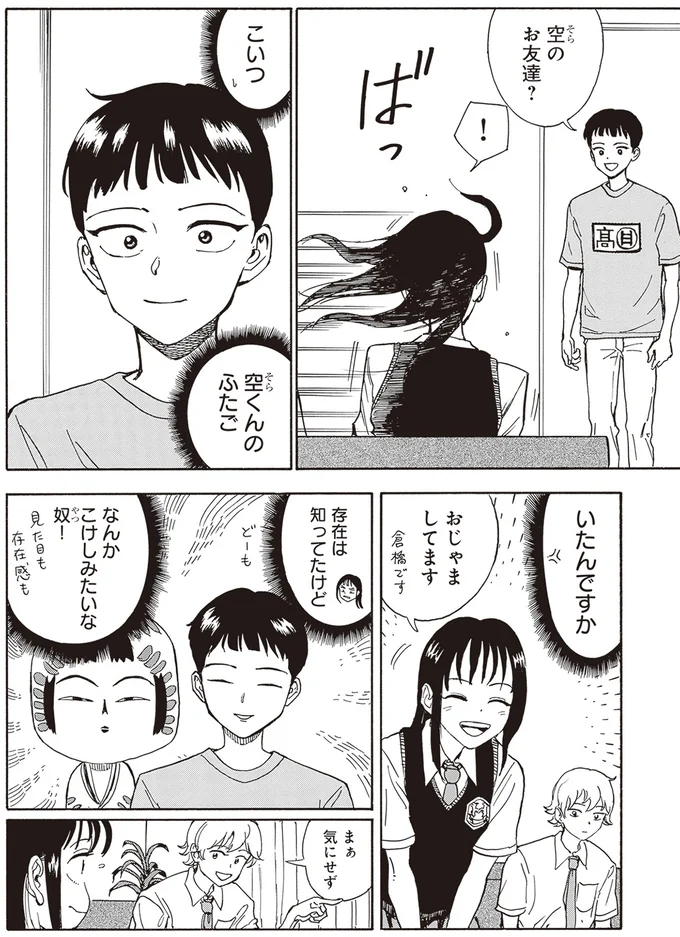 なんかこけしみたいな奴！