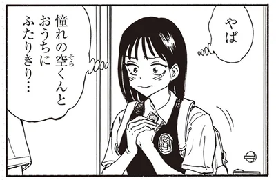おうちにふたりきり…