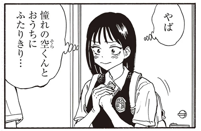 おうちにふたりきり…