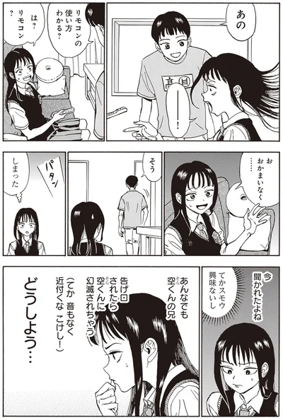 『されどふたご2』より
