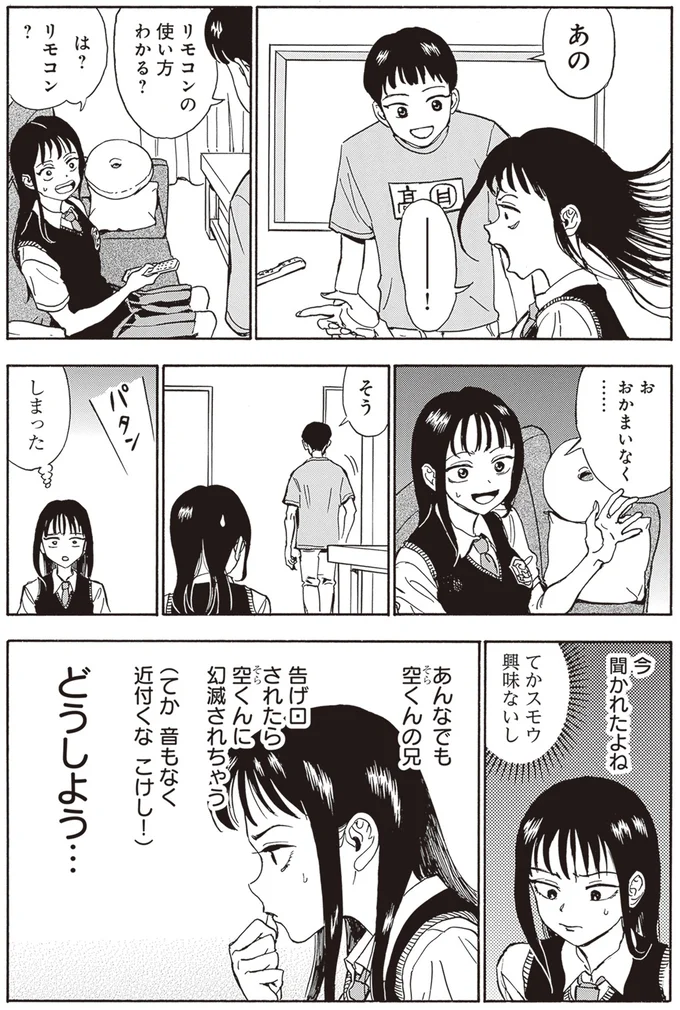 『されどふたご2』より