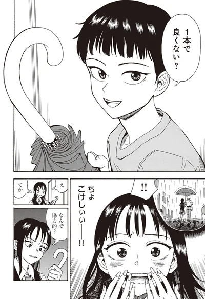 『されどふたご2』より