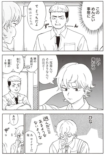 『されどふたご2』より