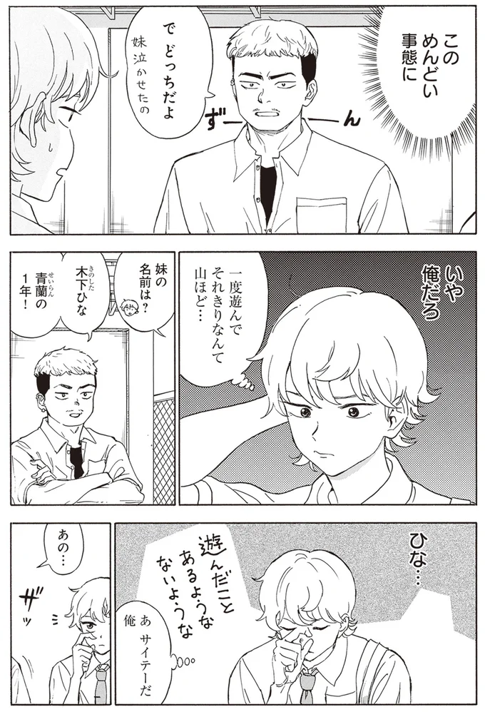 『されどふたご2』より