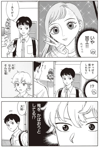 『されどふたご2』より