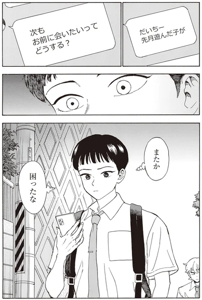 『されどふたご2』より