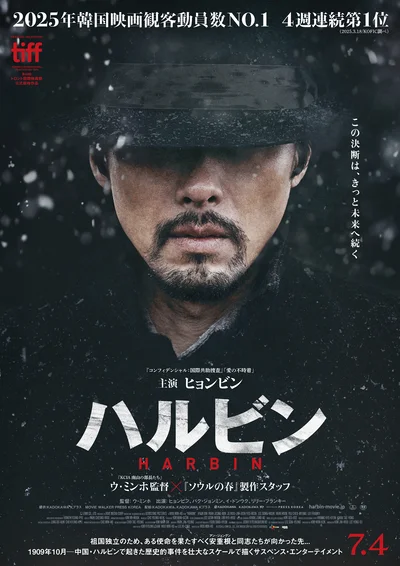 『ハルビン』より