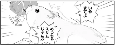 めっちゃスリムじゃん！！