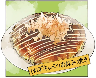 蒸し焼きでフワフワ！ペロッと食べてしまえる「ほぼキャベツお好み焼き」