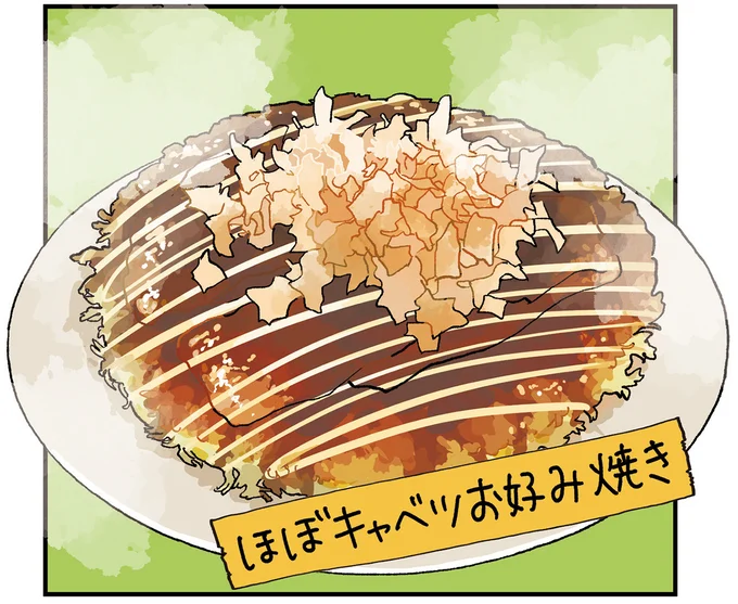 ほぼキャベツお好み焼き