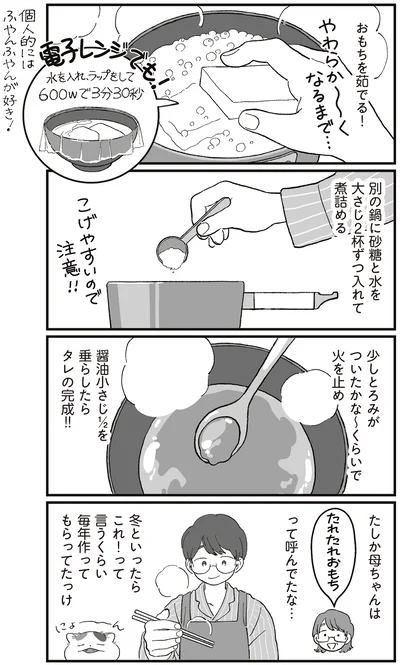 おもちを茹でる！