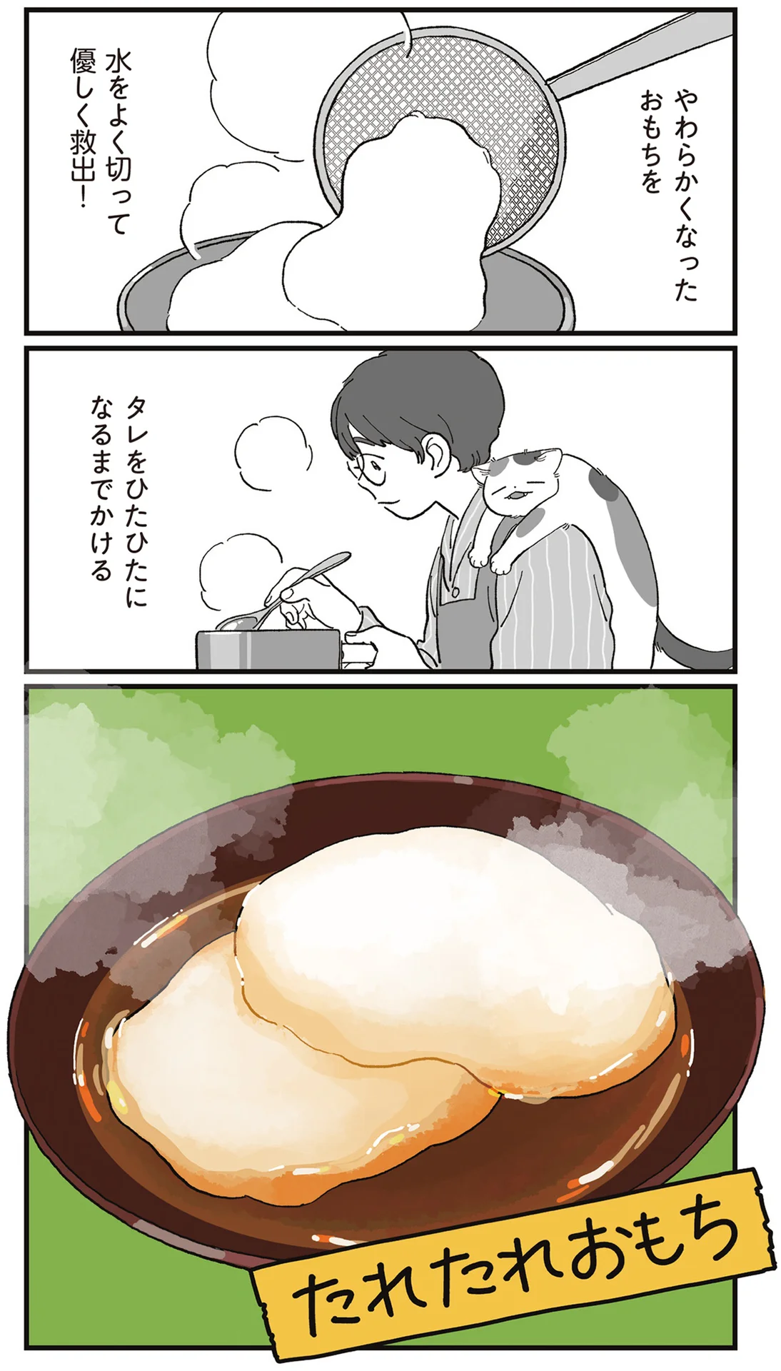 おもちの新レシピ!?懐かしくて優しい味の「たれたれおもち」／ぱじゃま