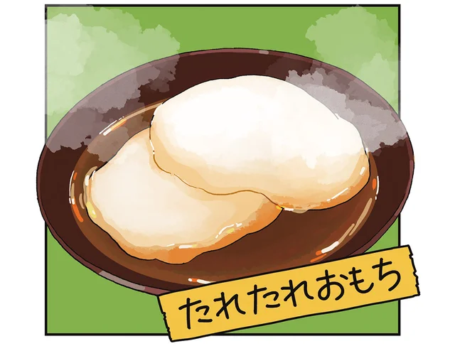 おもちの新レシピ!?懐かしくて優しい味の「たれたれおもち」