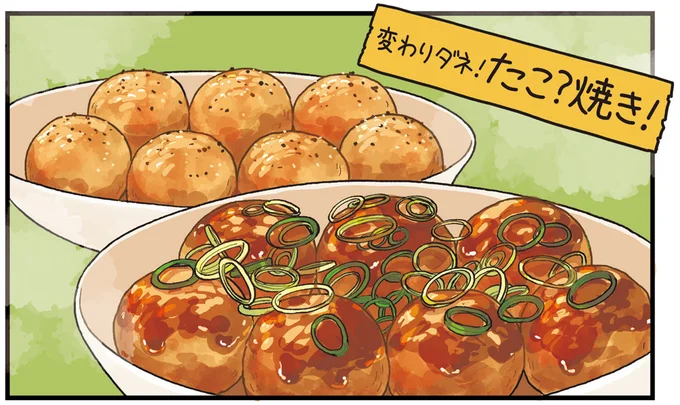 変わりダネ!たこ?焼き!