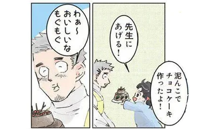 「わぁおいしいなぁ」泥で作ったチョコケーキを先生が食べるフリをしたら？