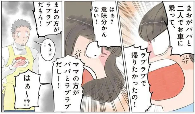 恋のライバル!? 女の子がママにだけ反抗していた微笑ましい理由
