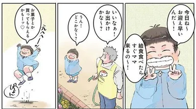 天国から地獄！保育園を早上がりしてママと「お出かけ」する場所は？