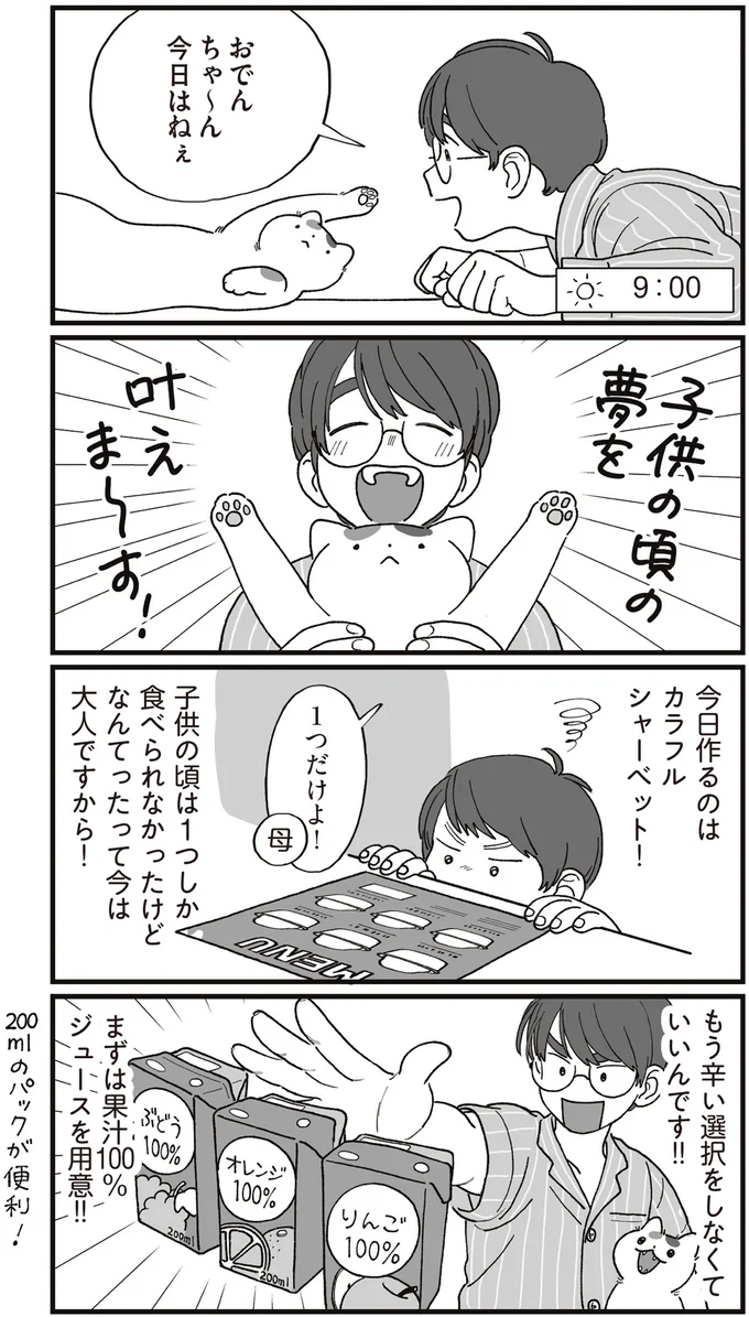 子供の頃の夢を叶えま～す！
