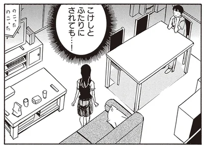 ふたりにされても…