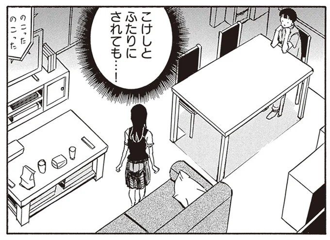 ふたりにされても…