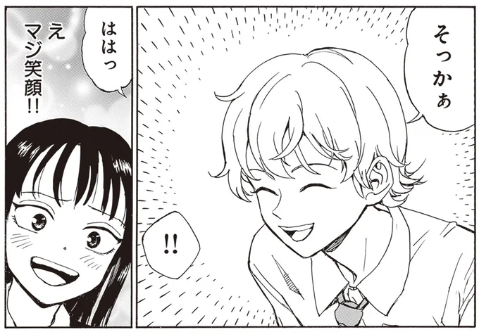 マジ笑顔!!