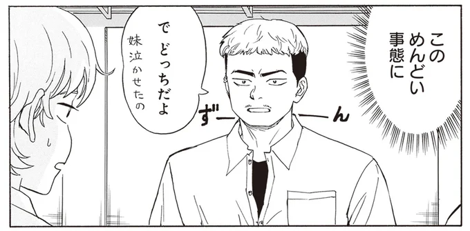 妹泣かせたのどっちだよ