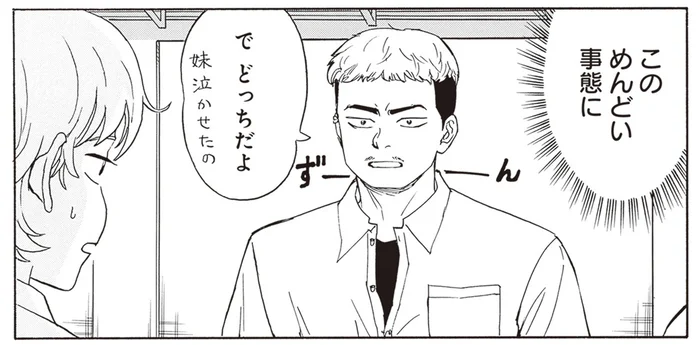 「妹泣かせたのどっちだよ」ふたごを襲うピンチ！ 怖いニイチャンがやってきた／されどふたご2（4）