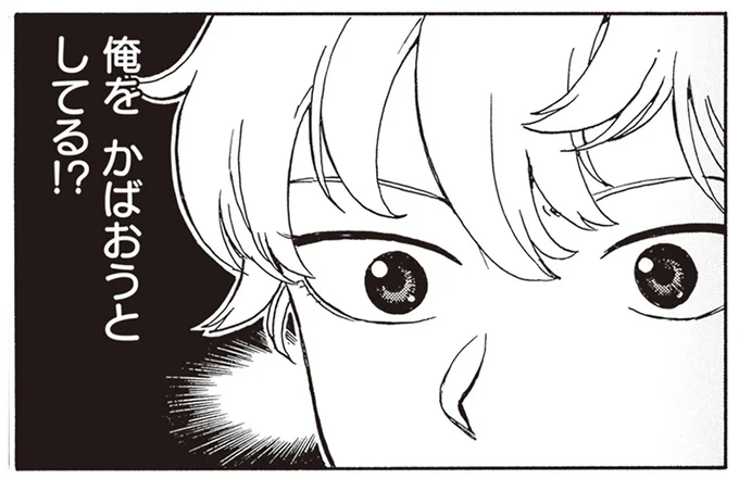 俺をかばおうとしてる!?