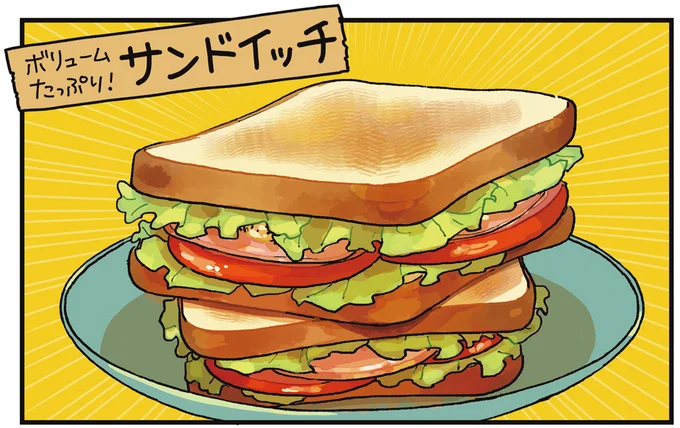 ボリュームたっぷり！サンドイッチ