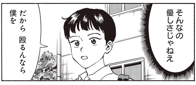 そんなの優しさじゃねぇ!!