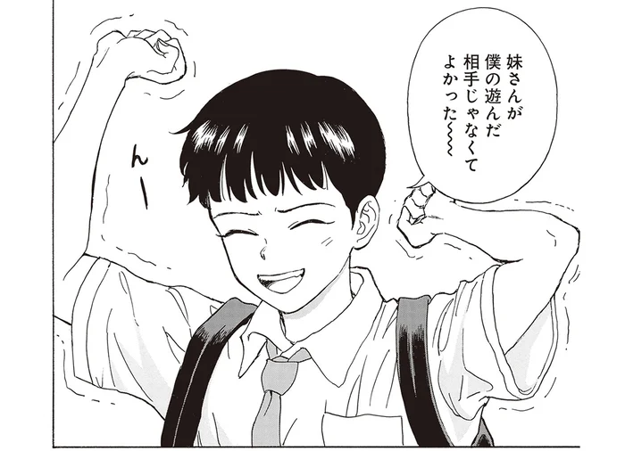 兄は本当に心当たりがあった？ 他校の女子と遊んでいたという事実を知って／されどふたご2（7）